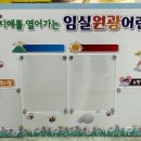 임실원광어린이집 이미지