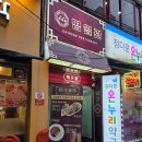 사가정역 | 면목동 사가정역 중국집 맛집 명월관 방문후기