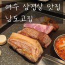 남도고집 이미지