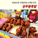 성주왕족발