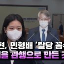 ◆＜一讀＞민형배의 꼼수탈당으로 만든 검수완박법 위헌 심판하라 이미지