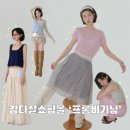 감다살쇼핑몰 프롬비기닝, 최애 여름 코디 소개 및 후기