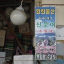 환희수산 이미지