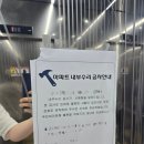 한신휴플러스아파트 | 동대문 한신휴플러스 아파트 입주민 동의서 후기