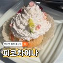 퓨전 차이나 | 부천역 퓨전 중식집 피코차이나 내돈내산