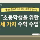 생각하는 힘~놀이수학 이미지