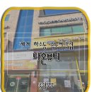 용두대로15가길 | 제천 하소동 나온뷰티 속눈썹펌] 찐후기!!!