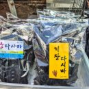 시장건어물 이미지