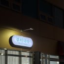 대백애견 | [대구] 동성로근처 속눈썹펌후기 바짝올라간 인형속눈썹을 원한다면 뷰티나다