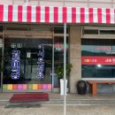 금마쌍둥이식당 이미지