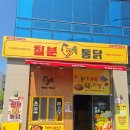 칠분통닭 - 광산구 사암로215번길 21 | 목포치킨 추천 드디어 먹어본 "칠분통닭 옥암점" 솔직후기