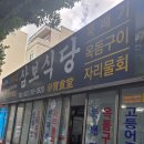삼보식당 | 내돈내산, 제주 삼보식당 방문후기(가시기전에 꼭 읽어보셨으면!!!)