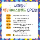 하비스트랜드