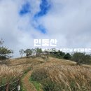 증산초등학교 | 9월 말 흐린 날 민둥산 억새 산행 후기 (증산초등학교 원점회귀 코스)
