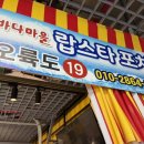 오륜포차