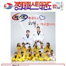 퍼스트경희대부부태권도 이미지