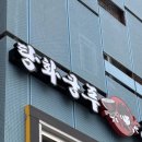어린이대공원역마라탕맛집 &#34;탕화쿵푸마라탕 어린이대공원역점&#34; 솔직리뷰