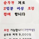 청양 맛집 대일식당 순두부찌개와 된장찌개 솔직한 후기(내돈)