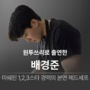 원투쓰리 이미지