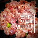 신가네막창오돌뼈