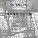 도도구조기술사사무소