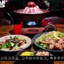 줄서는식당 마라전골 강남 용용선생 화산마라전골 흑후추우삼겹 고추바삭유림기 어향가지새우 이미지