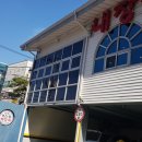 사창시장 이미지