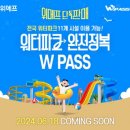 위메프