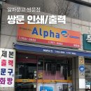 알파쌍문점