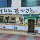 늘해랑감자탕