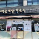 대덕골보쌈칼국수 이미지