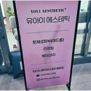 유아이에스테틱 이미지