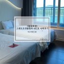 호텔 돌산차경 | 여수여행 3편 &lt;돌산차경 스위트 오션풀빌라 402호&gt; 숙박후기