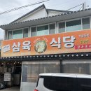 삼육 | 포항 현지인 맛집, 50년 전통 &#39;삼육식당&#39; 닭곰탕 후기 (내돈내산)