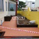 옥포어린이집 | 탄성포장재 바닥공사_경남 거제시 옥포동] 옥포어린이집 보행로 바닥 친환경탄성고무칩포장 EPDM 시공...