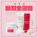 셀룰라이트크림 버닝크림 맛사지크림 찾는다면 빠지오크림으로 몸매관리하자‼️