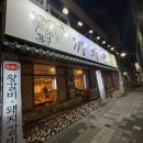 까치골숯불촌 | 대구 두류동 맛집 내당역 근처 까치골숯불촌본점 내돈내산
