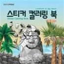 컬러링스튜디오 이미지