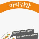 마성마약김밥