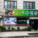 이가네우렁쌈밥 이미지