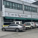 남양주 와부 맛집 미가헌 한식뷔페 가성비 점심 식혜