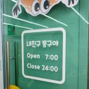 내친구뭉구야 - 동구 신암남로15길 37-17 | 내친구뭉구야