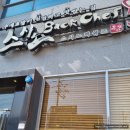 스시노백쉐프익산모현 이미지