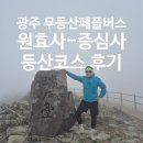 옛길박물관 내 화장실 | 블랙야크100대명산 광주 무등산 등산코스 페어플레이 이용 후기 (원효사-증심사)