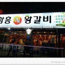 함흥왕갈비 이미지