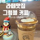 그럼블커피 네이버블로그