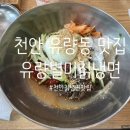 유량별미칡냉면