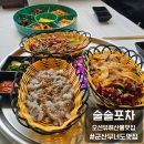 군산바다 | 군산 무녀도 바다가 보이는 해산물 맛집 술술포차