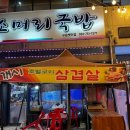 은하수소머리국밥