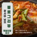 사랑방불족발 | [블로그리뷰] 삼례 족발이랑아구에 쏟아진 극찬! 맛집 인플루언서 광사마님이 인정한 진짜 손맛